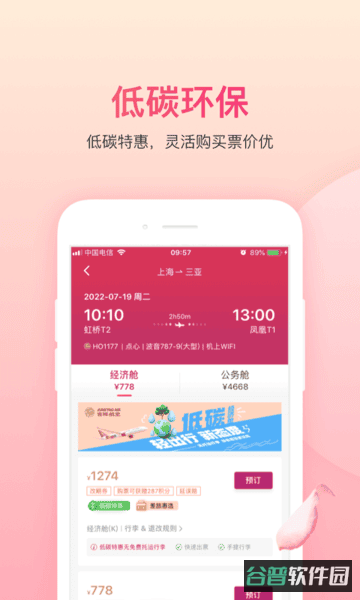 吉祥航空