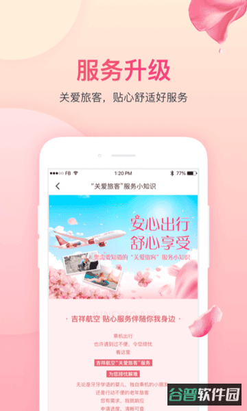 吉祥航空截图2