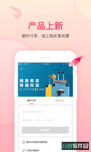 吉祥航空截图4
