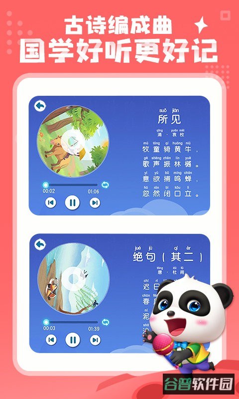 宝宝巴士汉字截图1