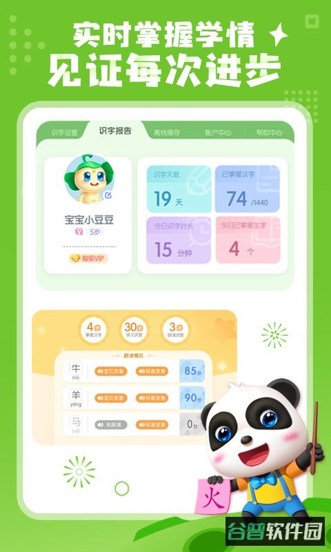 宝宝巴士汉字截图3