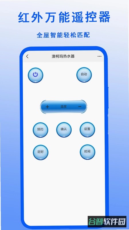 红外万能遥控器