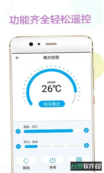 红外万能遥控器截图2