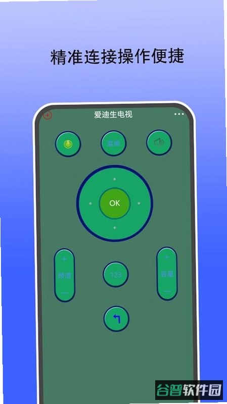 红外万能遥控器截图3