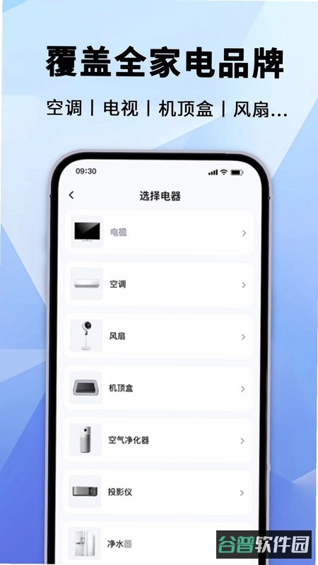 红外万能遥控器截图5
