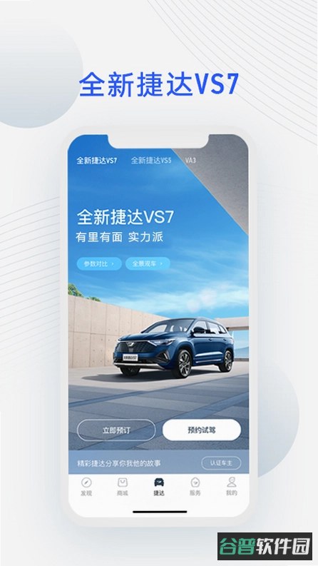 JETTA捷达截图2