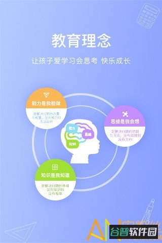 火花思维课堂学生端