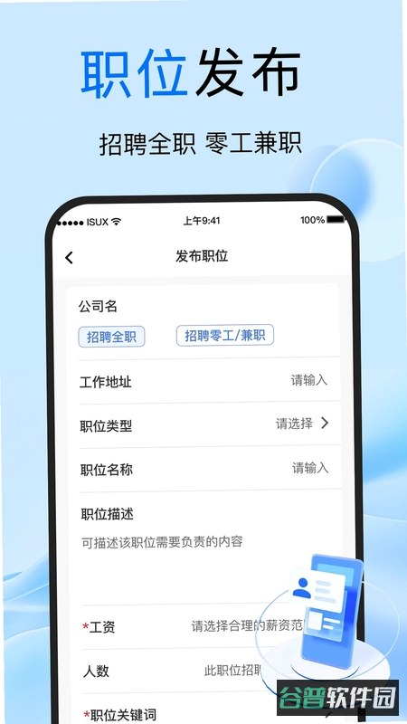 临时工日结