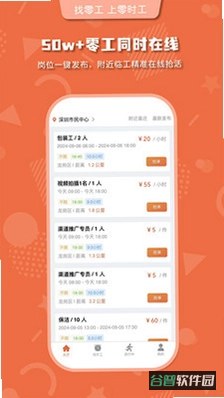 临时工日结截图2