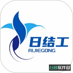 临时工日结截图4