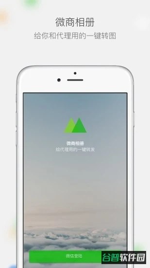 微商相册官方版(改名微购相册)截图1