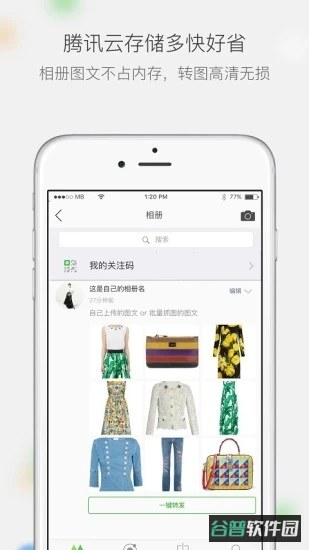 微商相册官方版(改名微购相册)截图2