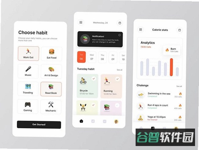 自律计划截图2