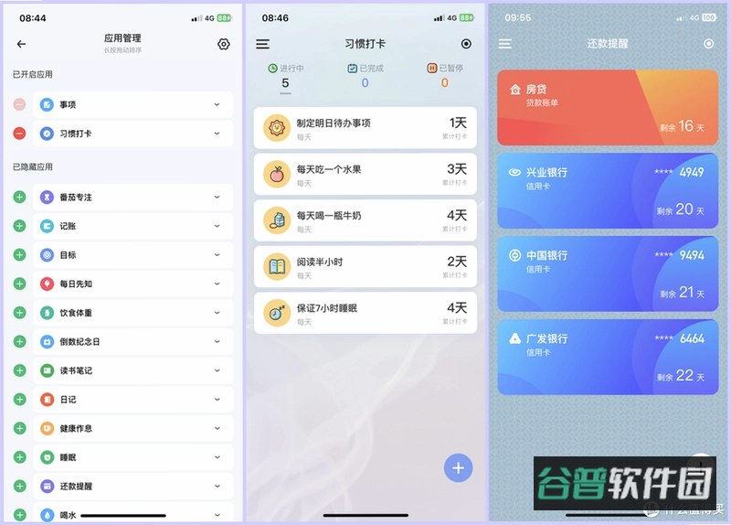 自律计划截图4