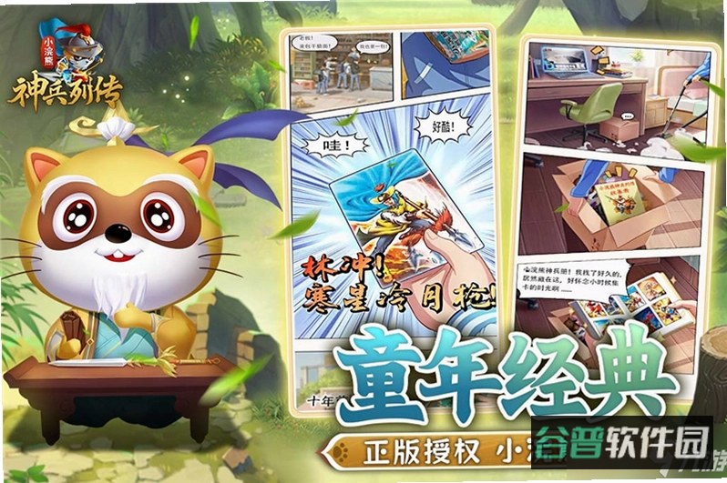 小浣熊神兵列传
