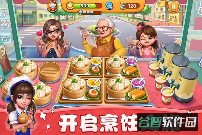 小镇大厨截图2