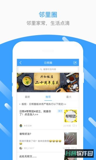 生活圈刷脸门禁