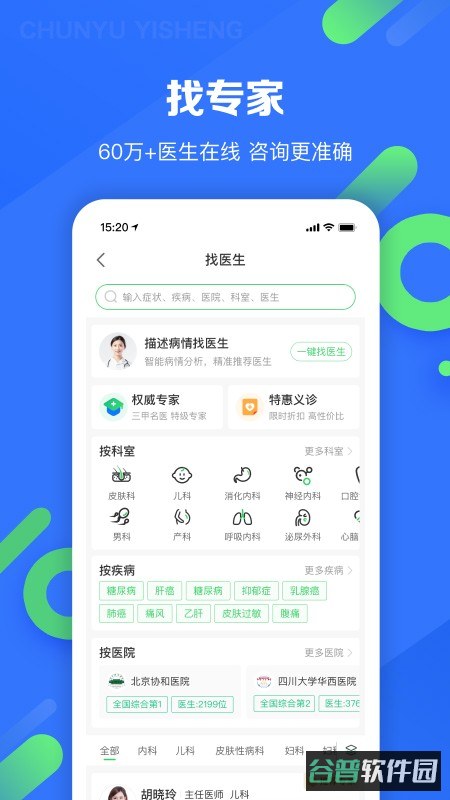 春雨医生免费咨询截图2