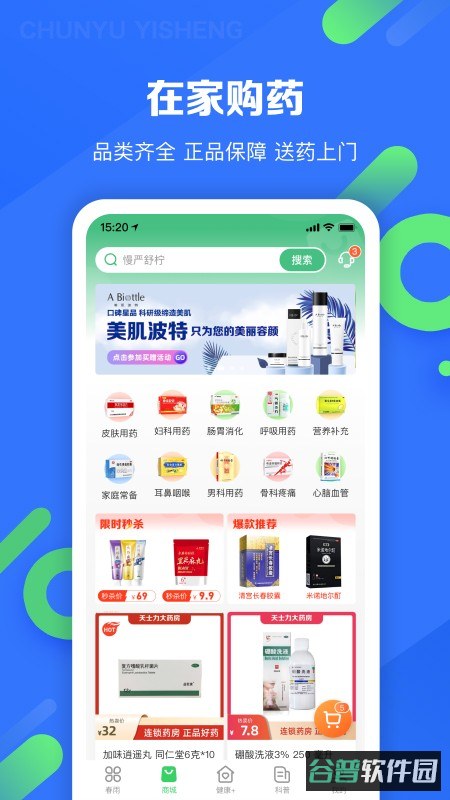 春雨医生免费咨询截图4