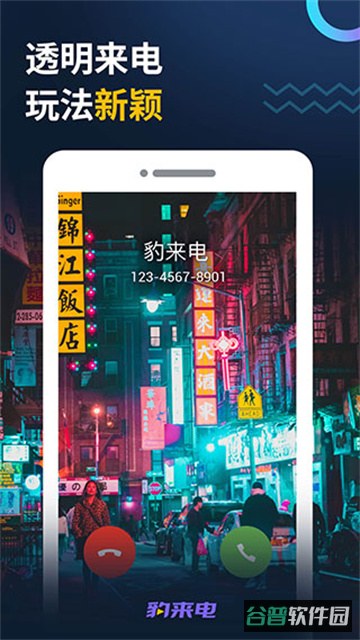 豹来电截图3