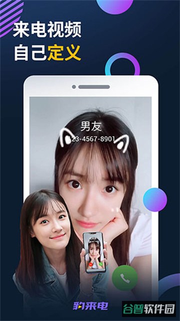 豹来电截图4