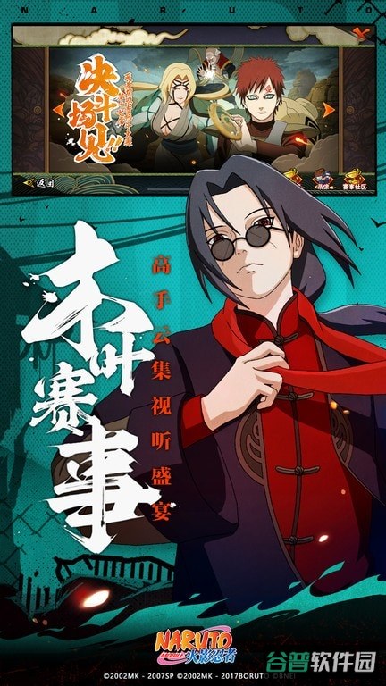 火影忍者疾风传免费版完整版
