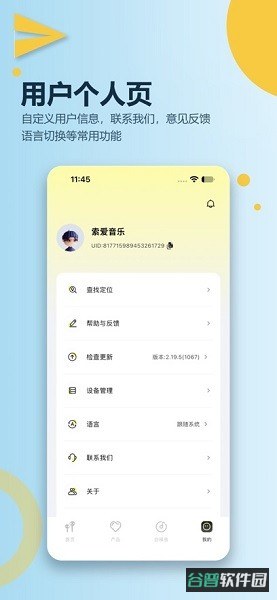索爱音乐软件截图2