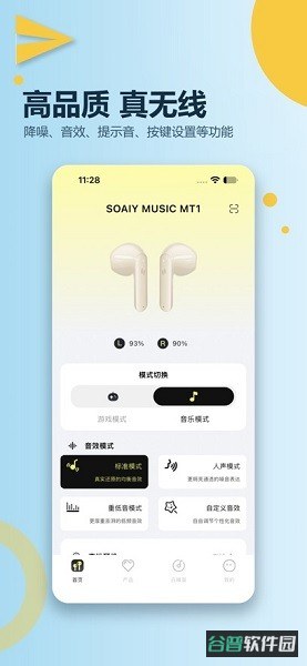 索爱音乐软件截图3