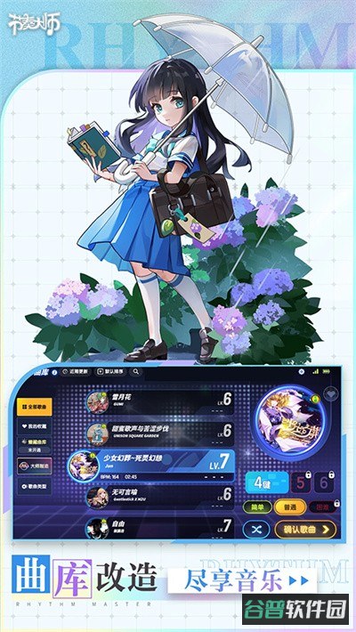 节奏大师