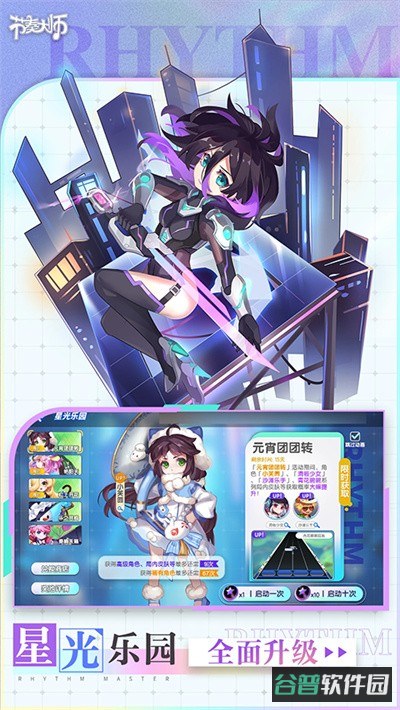 节奏大师截图2