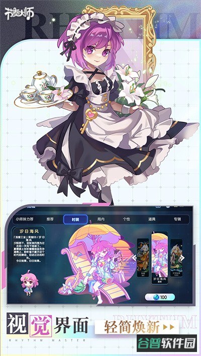 节奏大师截图3