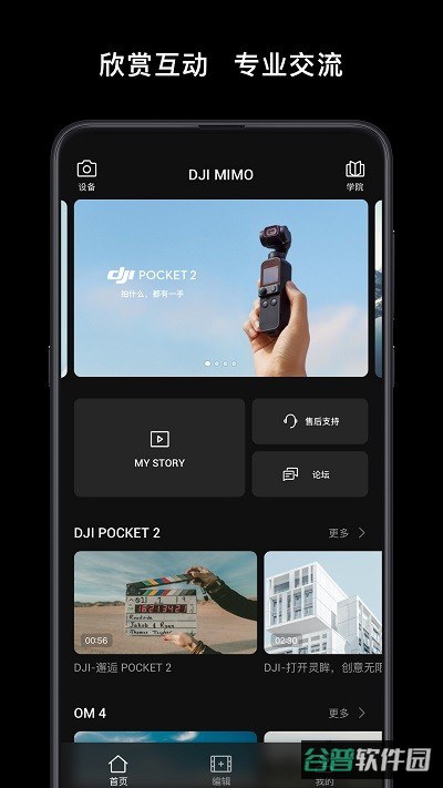 DJIMimo(大疆手持云台app)