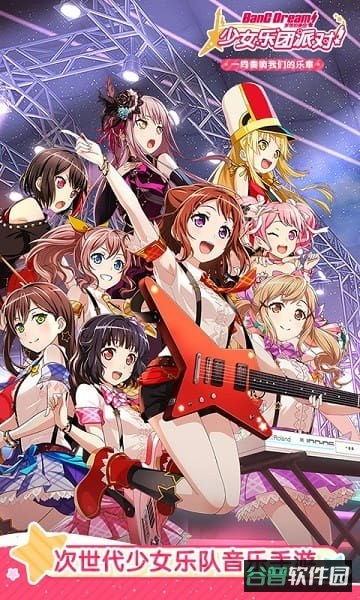 梦想协奏曲少女乐团派对官方正版(bangdream)