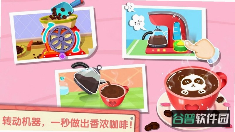 奇妙咖啡餐厅截图3