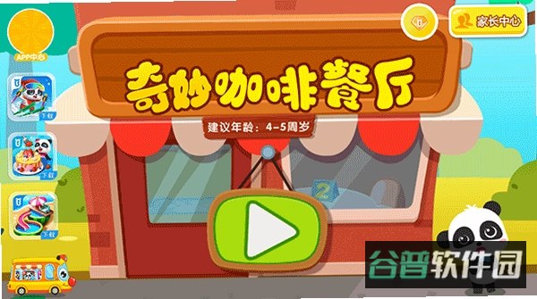 奇妙咖啡餐厅截图4