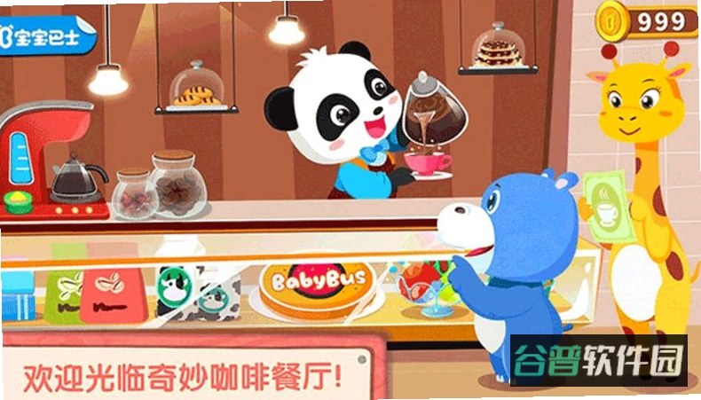 奇妙咖啡餐厅截图5