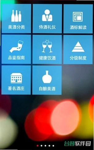 喝臻酒截图2