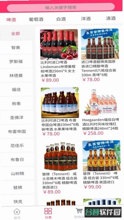 喝臻酒截图5