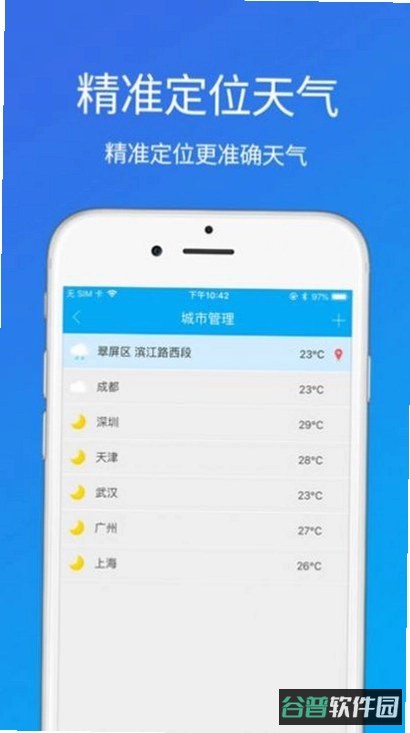 天气准时预报截图2
