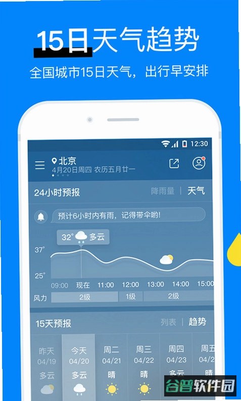 天气准时预报截图3