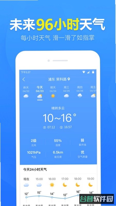 天气准时预报截图4