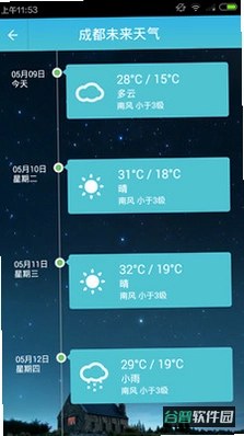 天气准时预报截图5