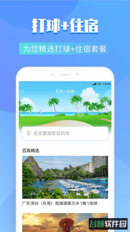 百高高尔夫球场预订平台