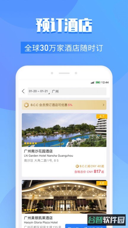 百高高尔夫球场预订平台截图2
