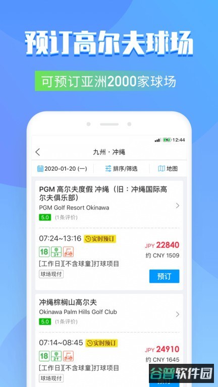 百高高尔夫球场预订平台截图4