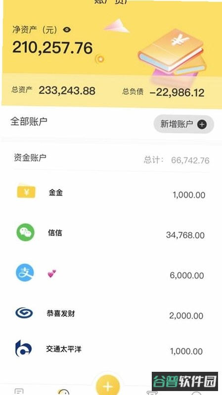 智享小账本