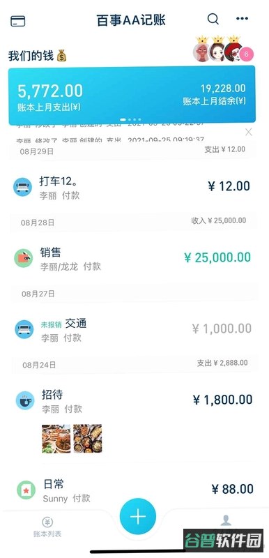 智享小账本截图2