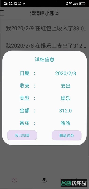 智享小账本截图4