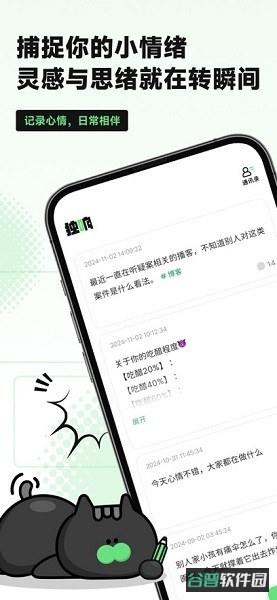 独响软件截图3
