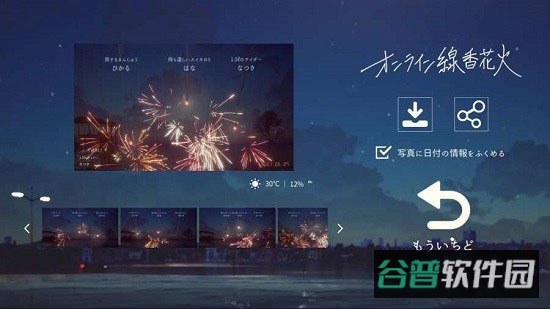 线香花火截图2